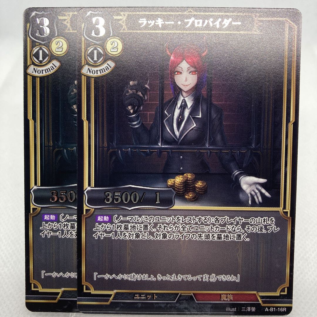 ビルディバイド ラッキー・プロバイダー