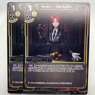 ビルディバイド ラッキー・プロバイダー