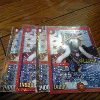 伝説のレジェンドドギラゴン