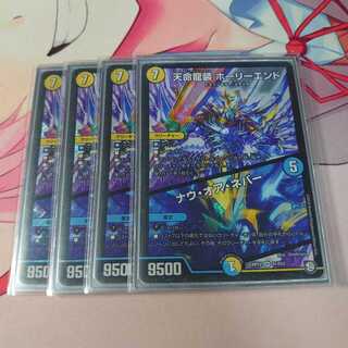 追跡有 天命龍装 ホーリーエンド/ナウ・オア・ネバー 4枚