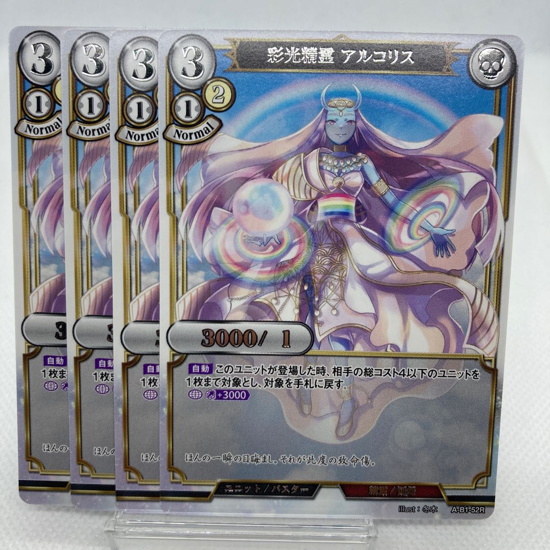 ビルディバイド 彩光精霊 アルコリス