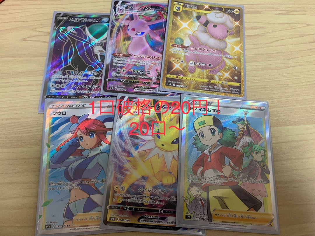 1口20円超断捨離オリパ！280口分