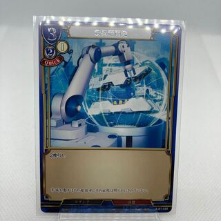 ビルディバイド 新兵器開発