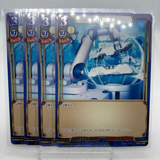 ビルディバイド 新兵器開発