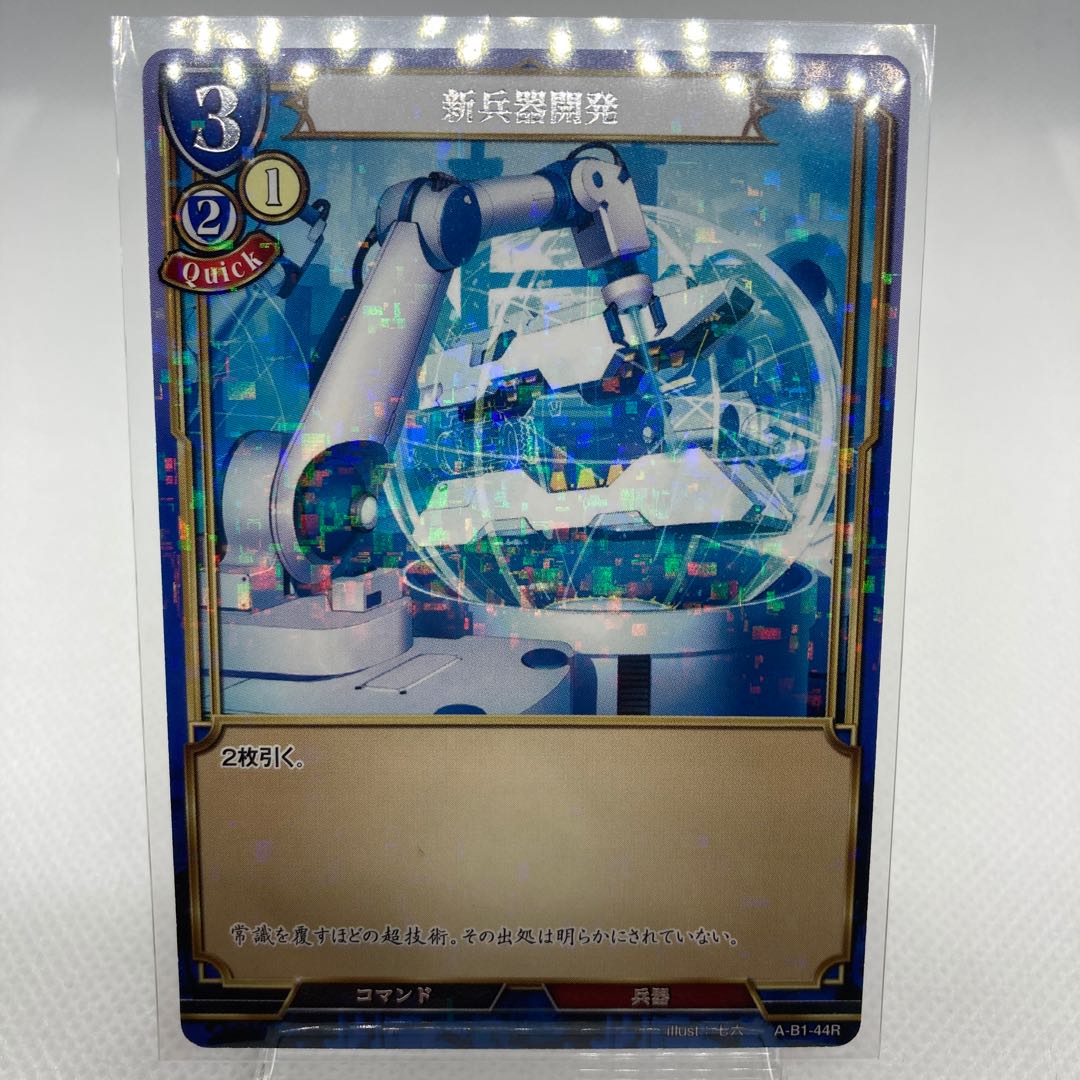 ビルディバイド 新兵器開発 パラレル