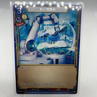 ビルディバイド 新兵器開発 パラレル