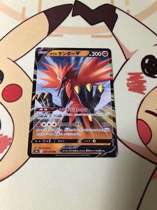 ガラルサンダーV