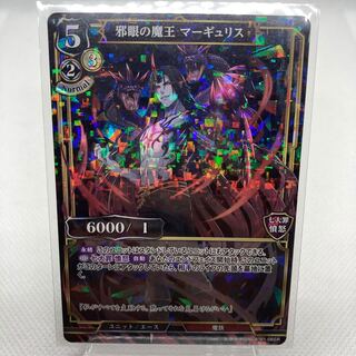 ビルディバイド 邪眼の魔王 マーギュリス パラレル