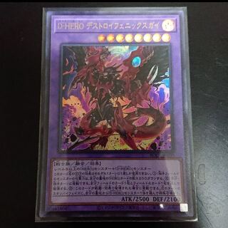 遊戯王　カード　D-HERO デストロイフェニックスガイ　ウルトラ　1枚