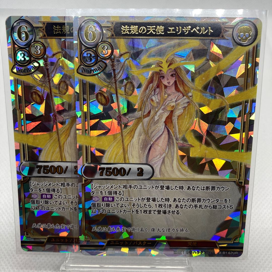 ビルディバイド 法規の天使 エリザベルト