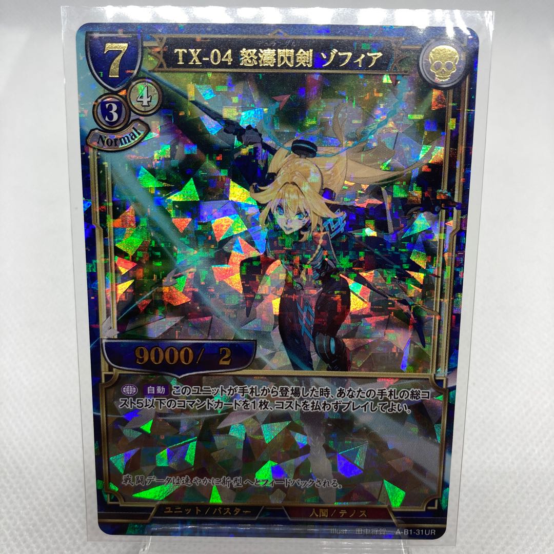 ビルディバイド TX-04 怒涛閃剣 ゾフィア パラレル