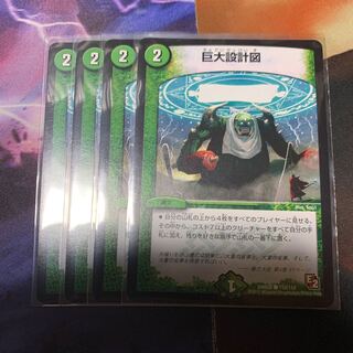 巨大設計図　4枚