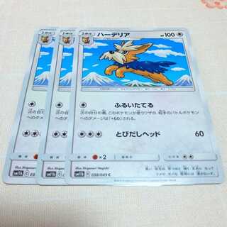 ハーデリア 3枚セット ドリームリーグ