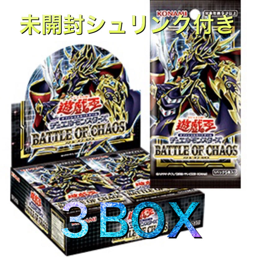 バトルオブカオス(初回生産限定版)(+1ボーナスパック)(応募券付き)3BOX