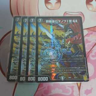 邪眼皇ロマノフI世 GS