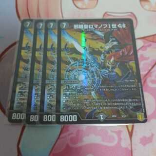 邪眼皇ロマノフI世 GS