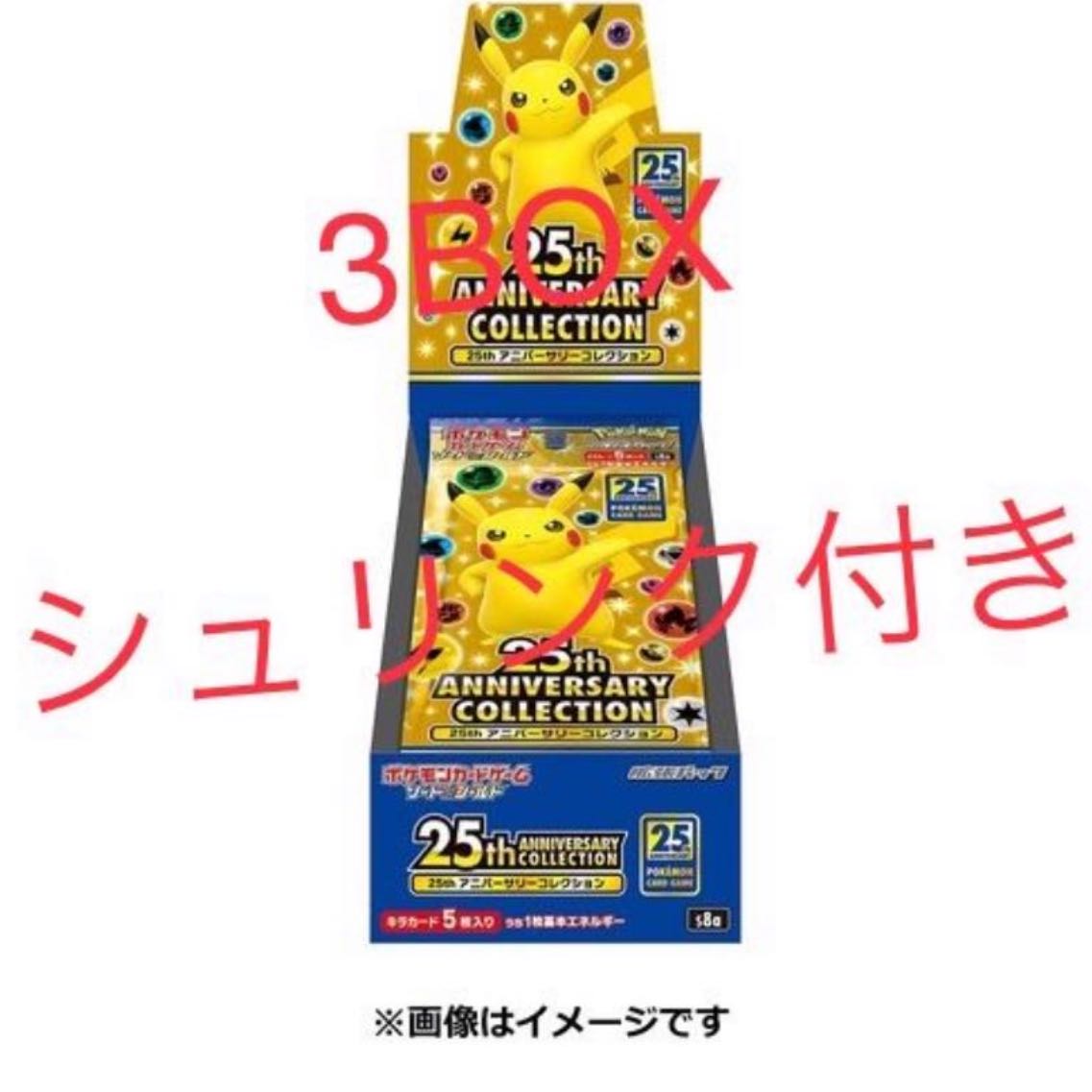 25th ANNIVERSARY COLLECTION BOX