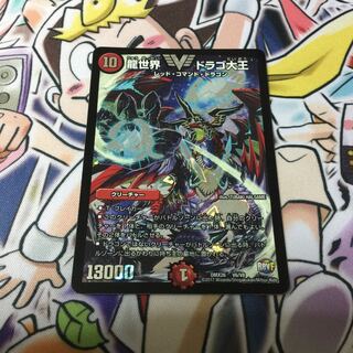 龍世界 ドラゴ大王