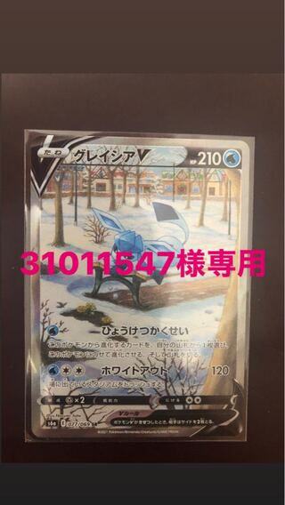 グレイシアV SR SA 31011547様専用