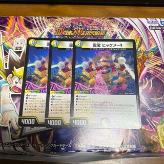 霊宝 ヒャクメ-4