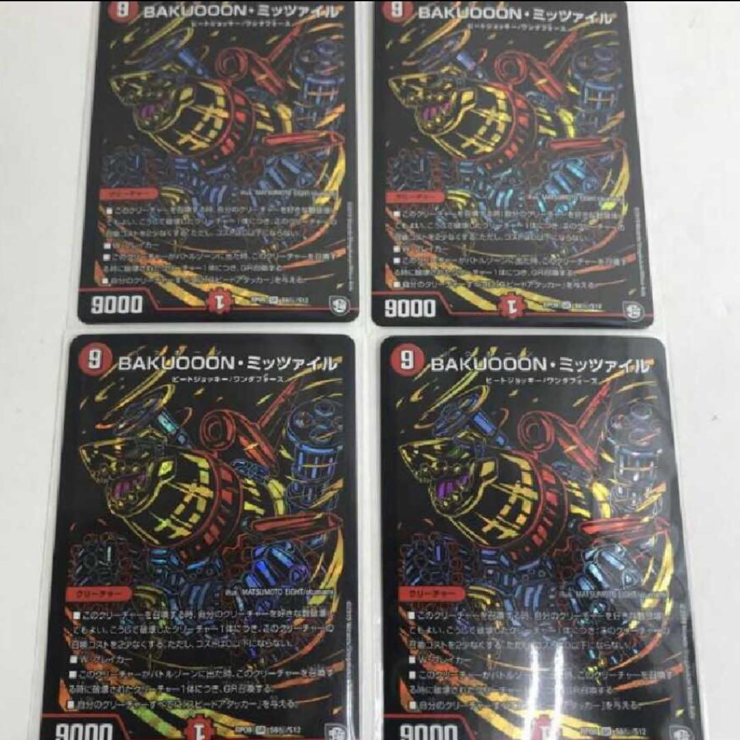 ミッツァイル シク4枚