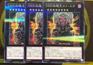 Yu-Gi-Oh DDD Soukyo-Oh Kari Yuga 3-Card Set