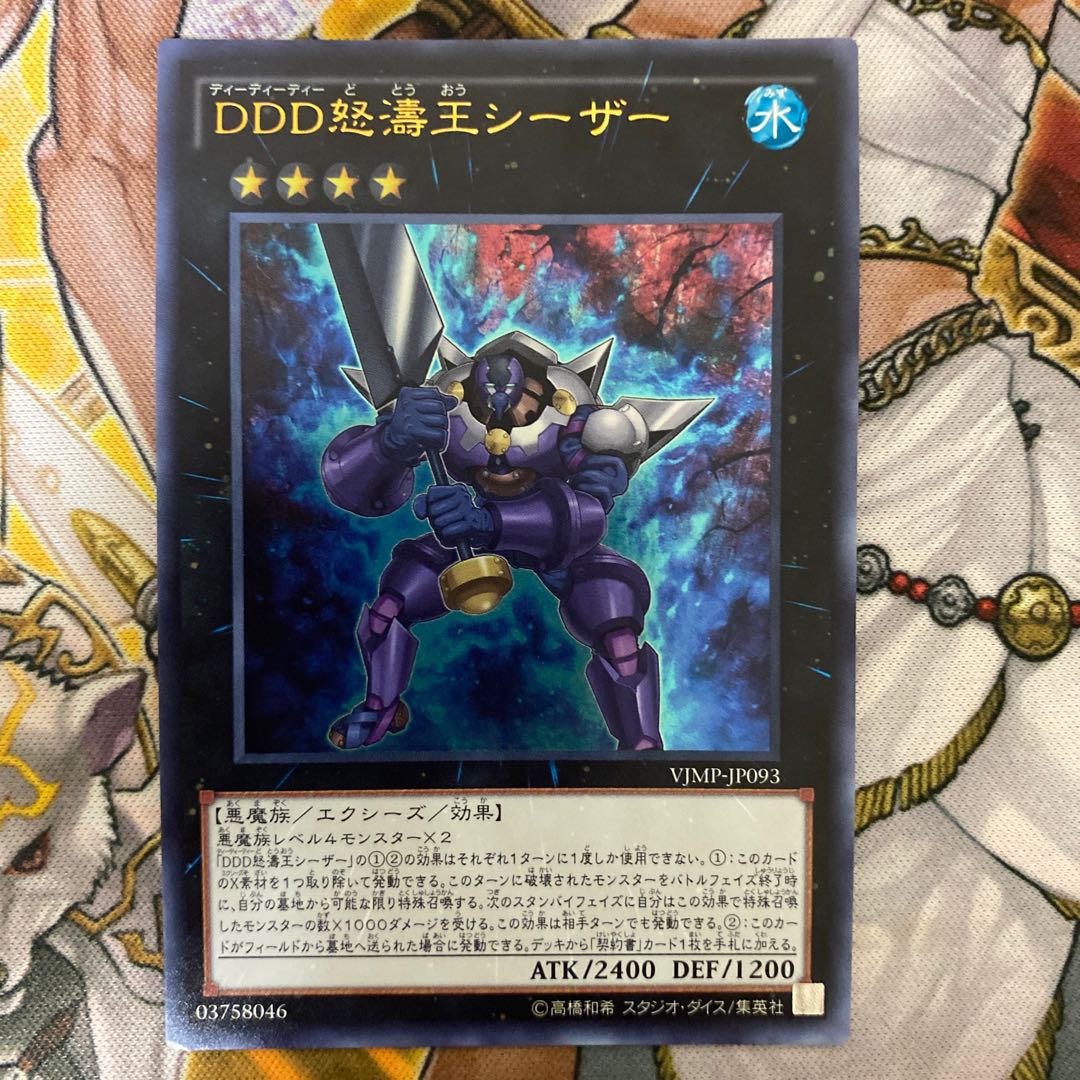 D/D/D Wave King Caesar