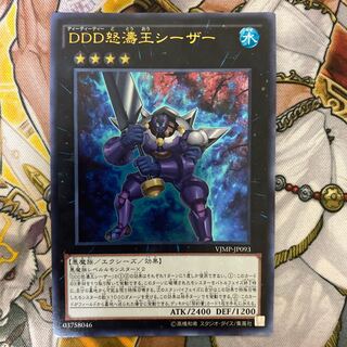 D/D/D Wave King Caesar