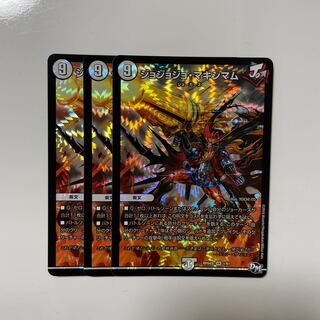 ジョジョジョ・マキシマム