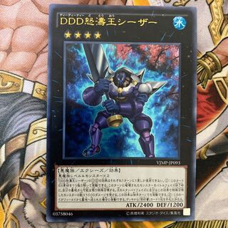 D/D/D Wave King Caesar