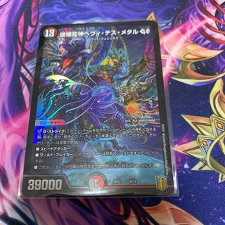 破壊龍神ヘヴィ・デス・メタル GS