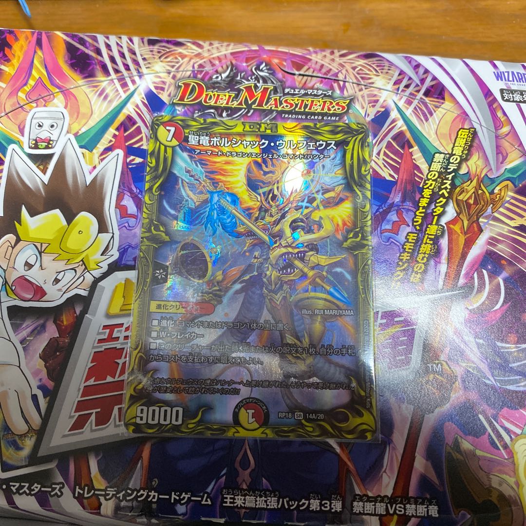 聖竜ボルシャック・ウルフェウス