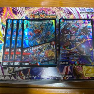 勝災電融王 ギュカウツ・マグル　セット