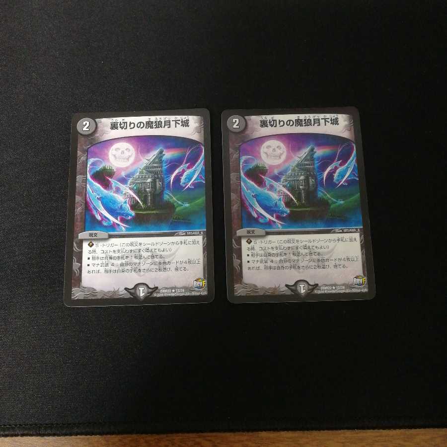 裏切りの魔狼月下城 2枚