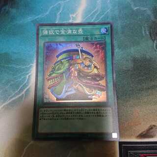 強欲で金満な壺　スーパーレア