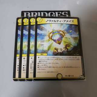 ノヴァルティアメイズ