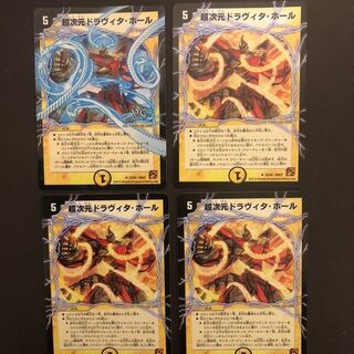 超次元ドラヴィタホール