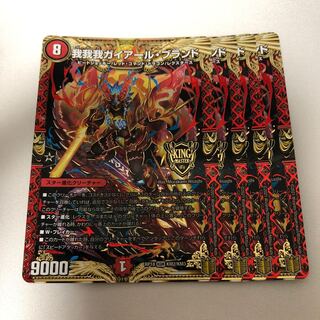 我我我ガイアール・ブランド