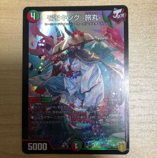 モモキング -旅丸-