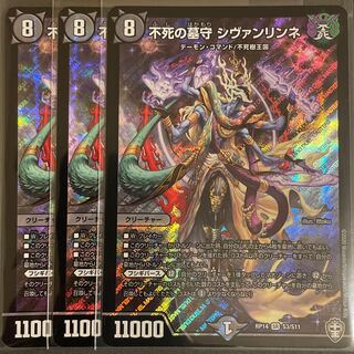 Immortal Grave Keeper Sivan Rinne SR 3 pieces