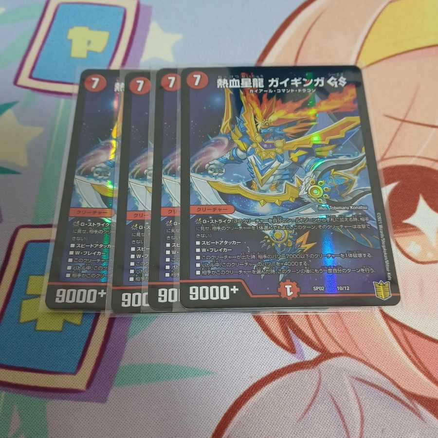 熱血星龍 ガイギンガ GS