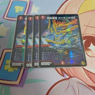 熱血星龍 ガイギンガ GS