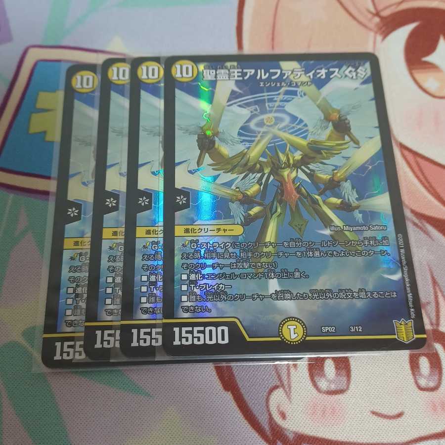 聖霊王アルファディオス GS