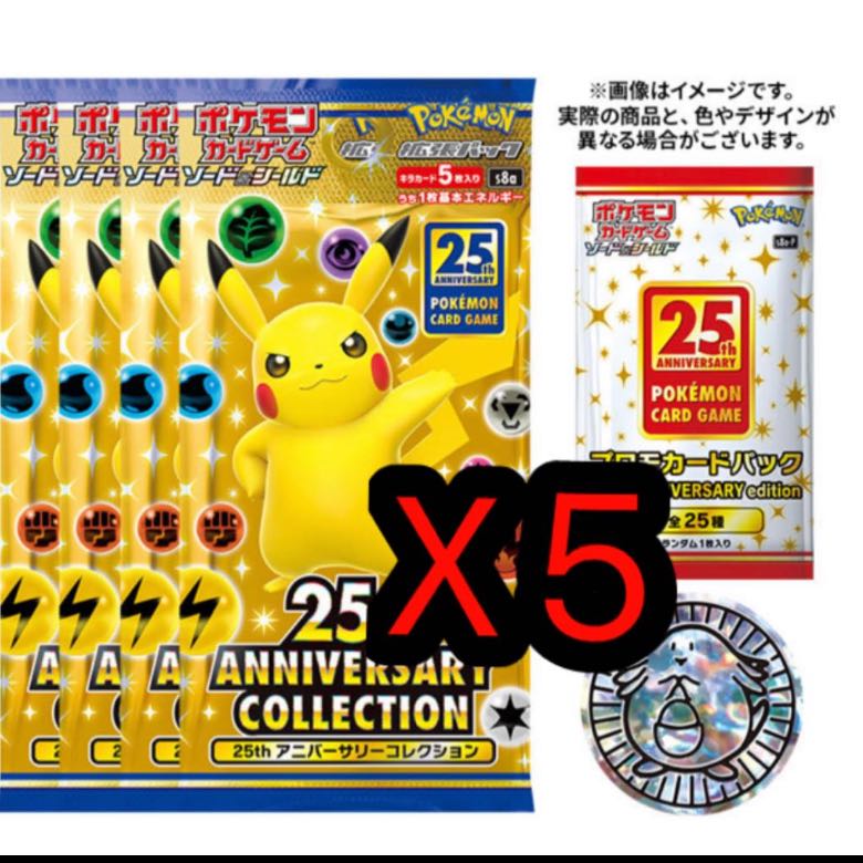25th Anniversary collection スペシャルセット5個