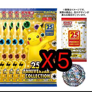 25th Anniversary collection スペシャルセット5個