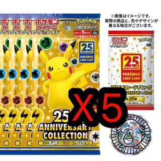 25th Anniversary collection 5個セット