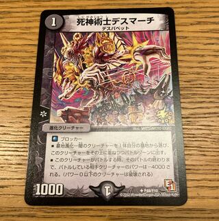 死神術士デスマーチ