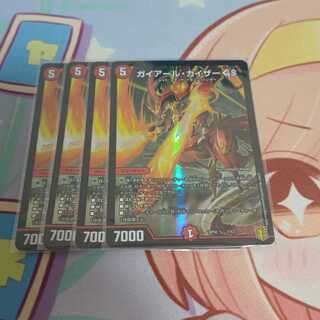 ガイアール・カイザー GS