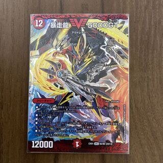 暴走龍 5000GT VIC