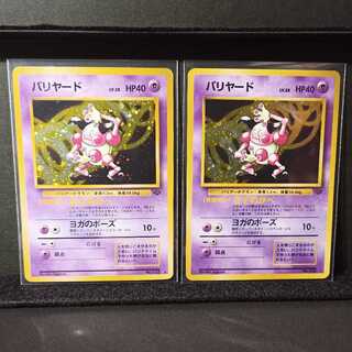 バリヤード 旧裏 なぞのかべ 2枚 P44